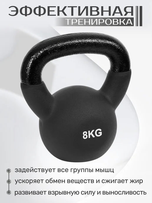 STRONG BODY Чугунная гиря 8 кг в неопреновой оболочке, 8 кг, фото 4