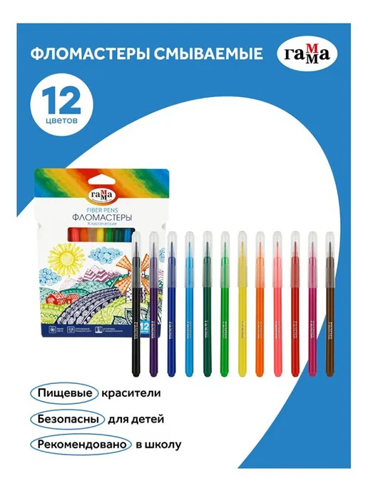 Гамма-QB Фломастеры 12цв Гамма "Классические" смываемые, вариант, фото 2