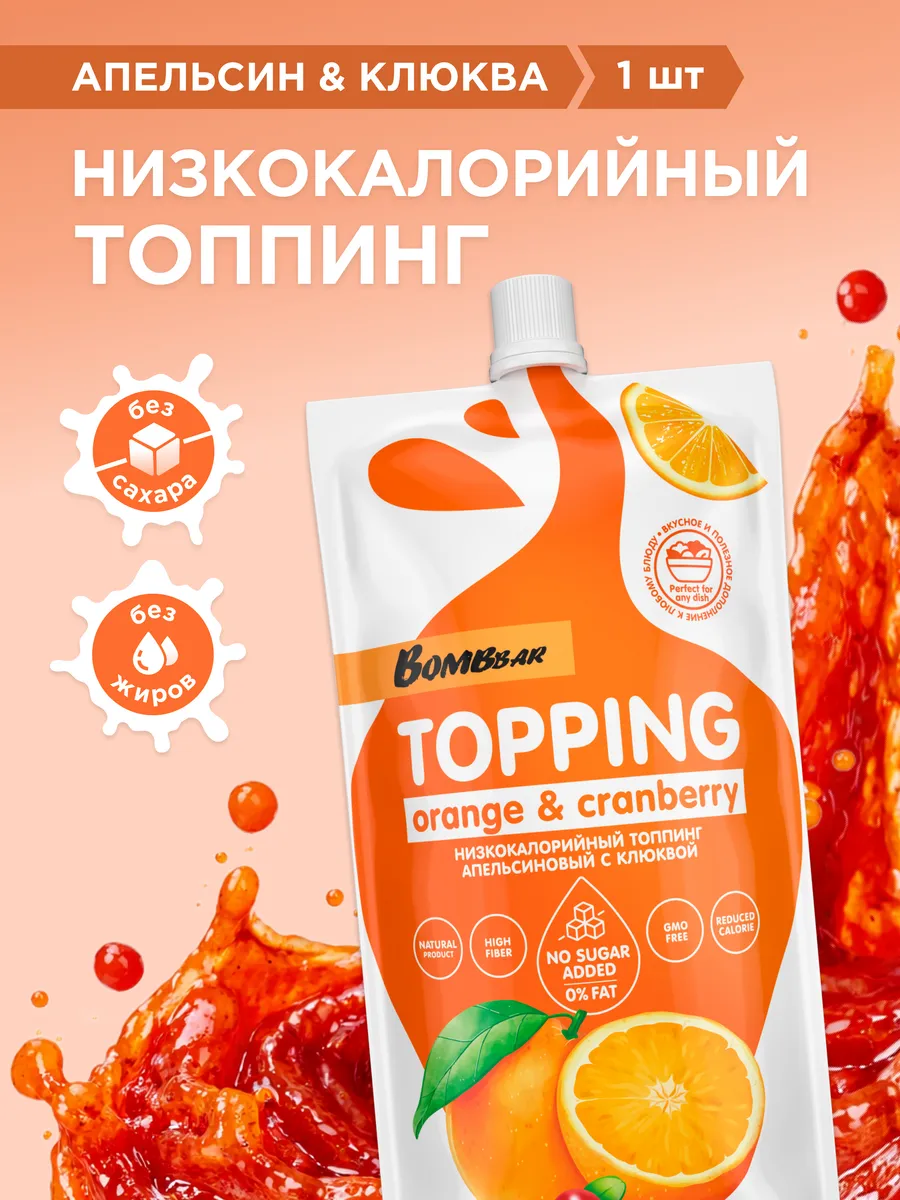 Топпинг без сахара низкокалорийный Апельсин, 1шт х 240г