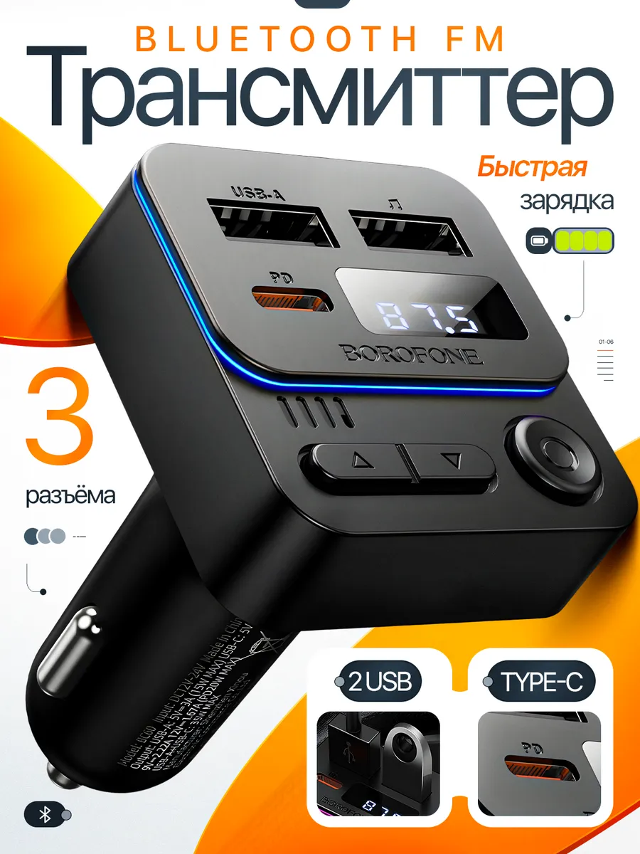 FM трансмиттер Bluetooth FM модулятор в машину