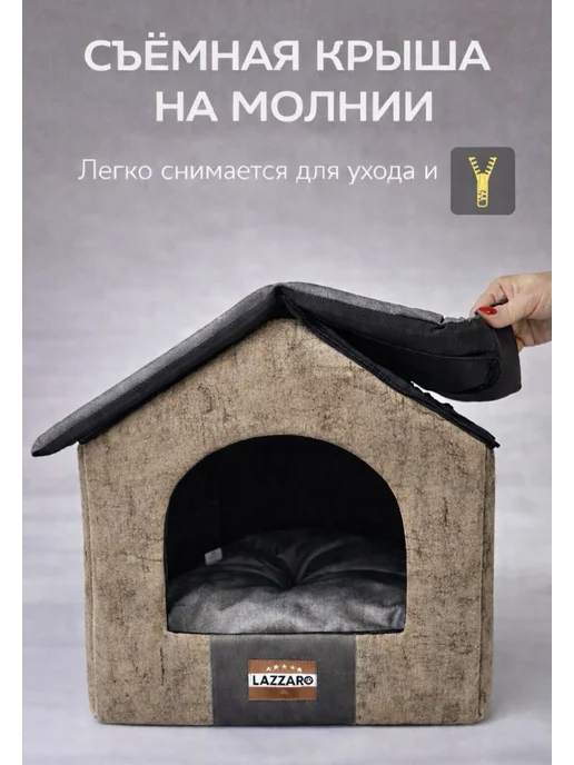 Lazzaro Домик большой для собак и кошек, закрытый, серый, фото 4