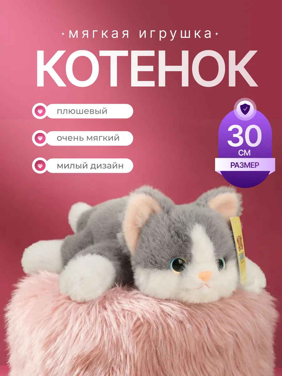 Мягкая игрушка кот плюшевый
