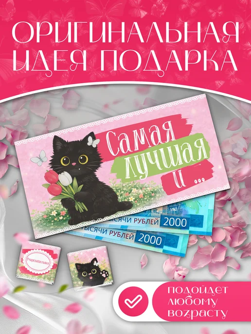 Choco Corp Подарочный конверт для денег на день рождения, черный, фото 2