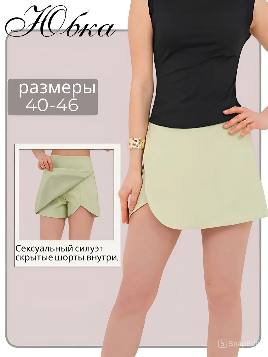 Юбка шорты классические