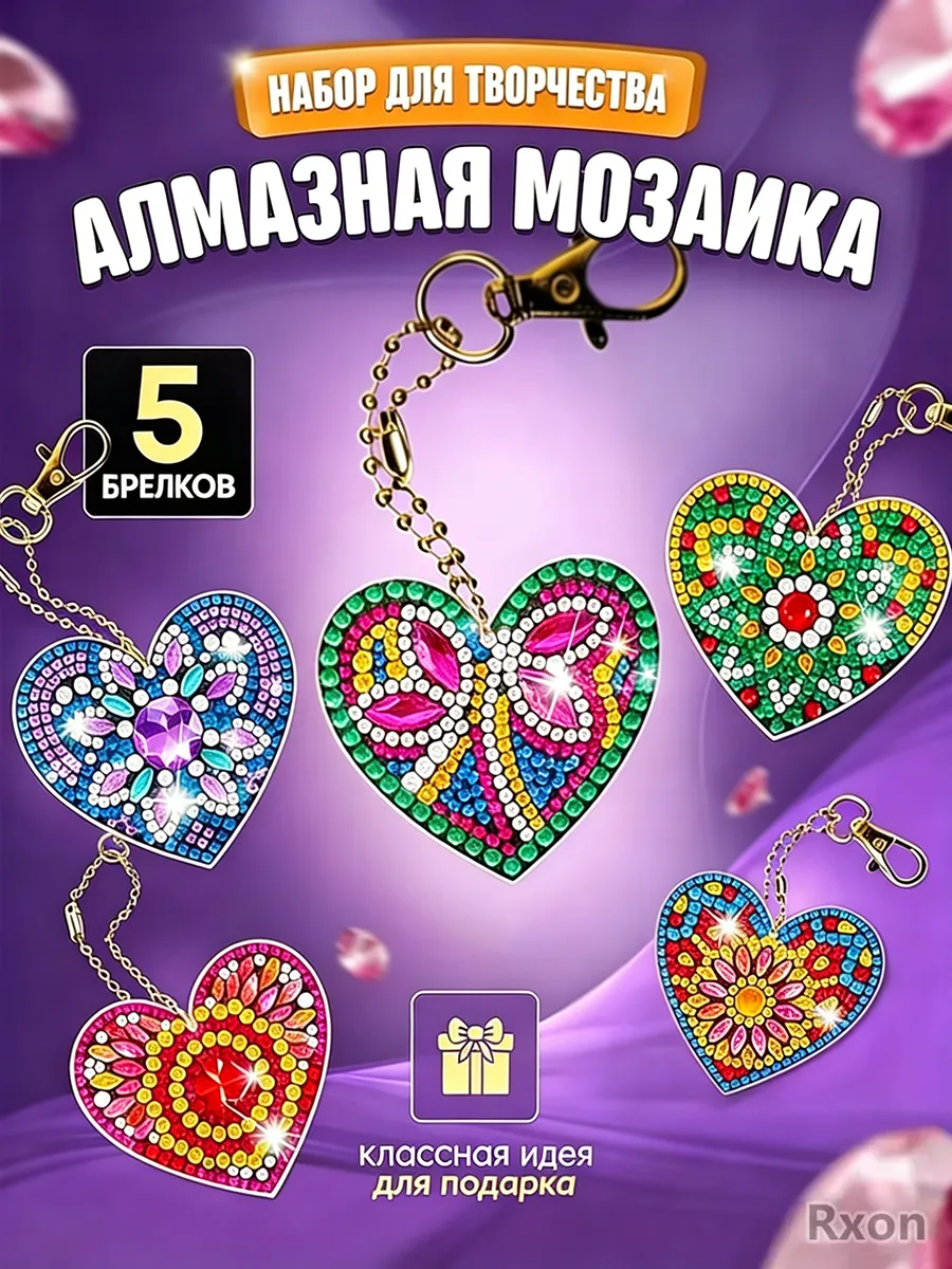 Алмазная мозаика маленькая набор брелков брелок Сердечки