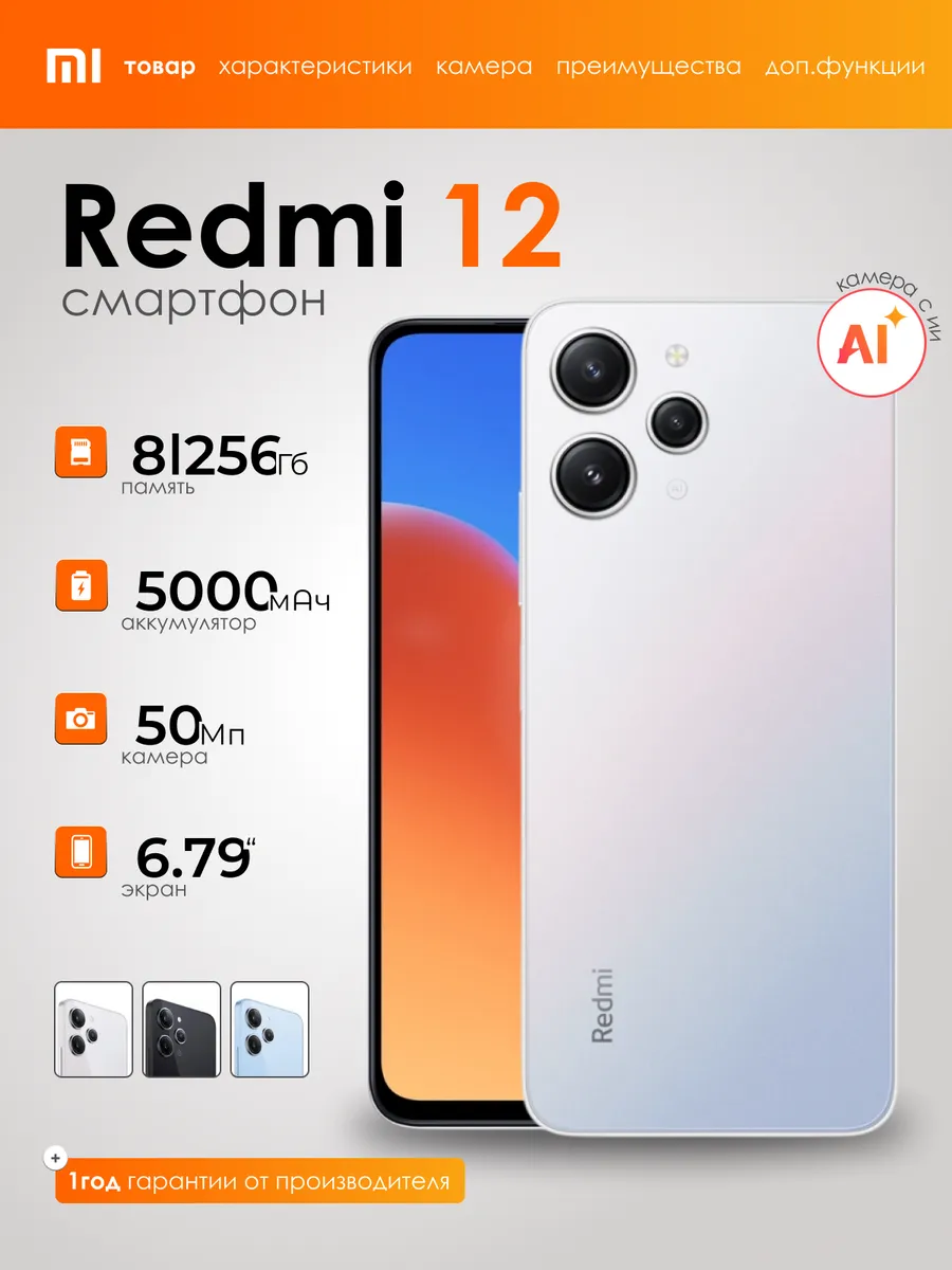 Xiaomi Смартфон Redmi 12 8 256Gb Polar Silver