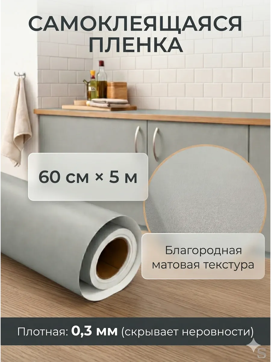 Самоклеящаяся пленка для мебели