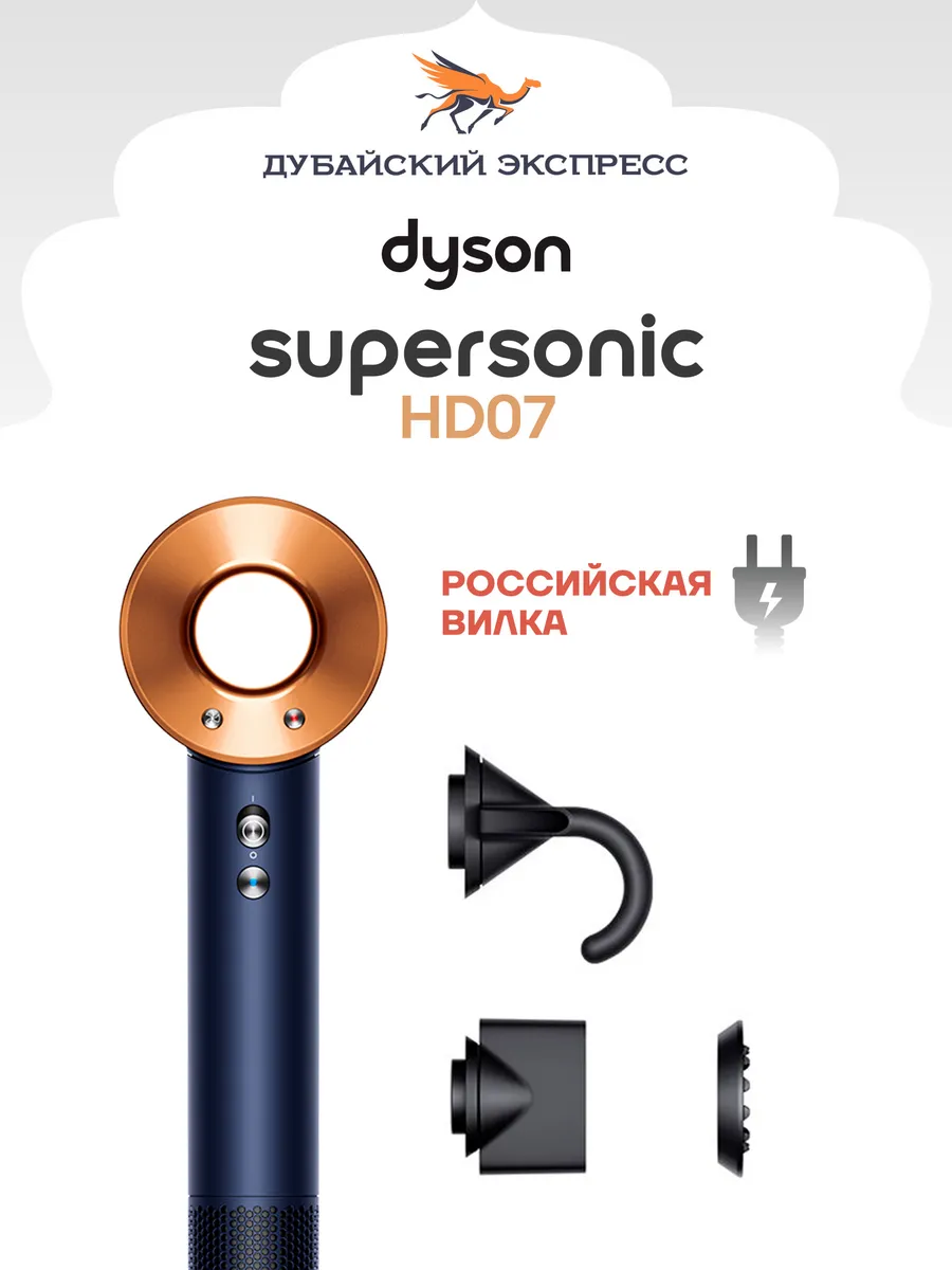 Фен Supersonic HD07 Prussian Blue-Rich Copper (EU)