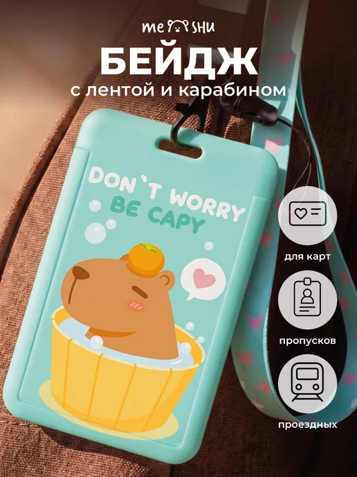 MESHU Бейдж для пропуска на ленте, голубой