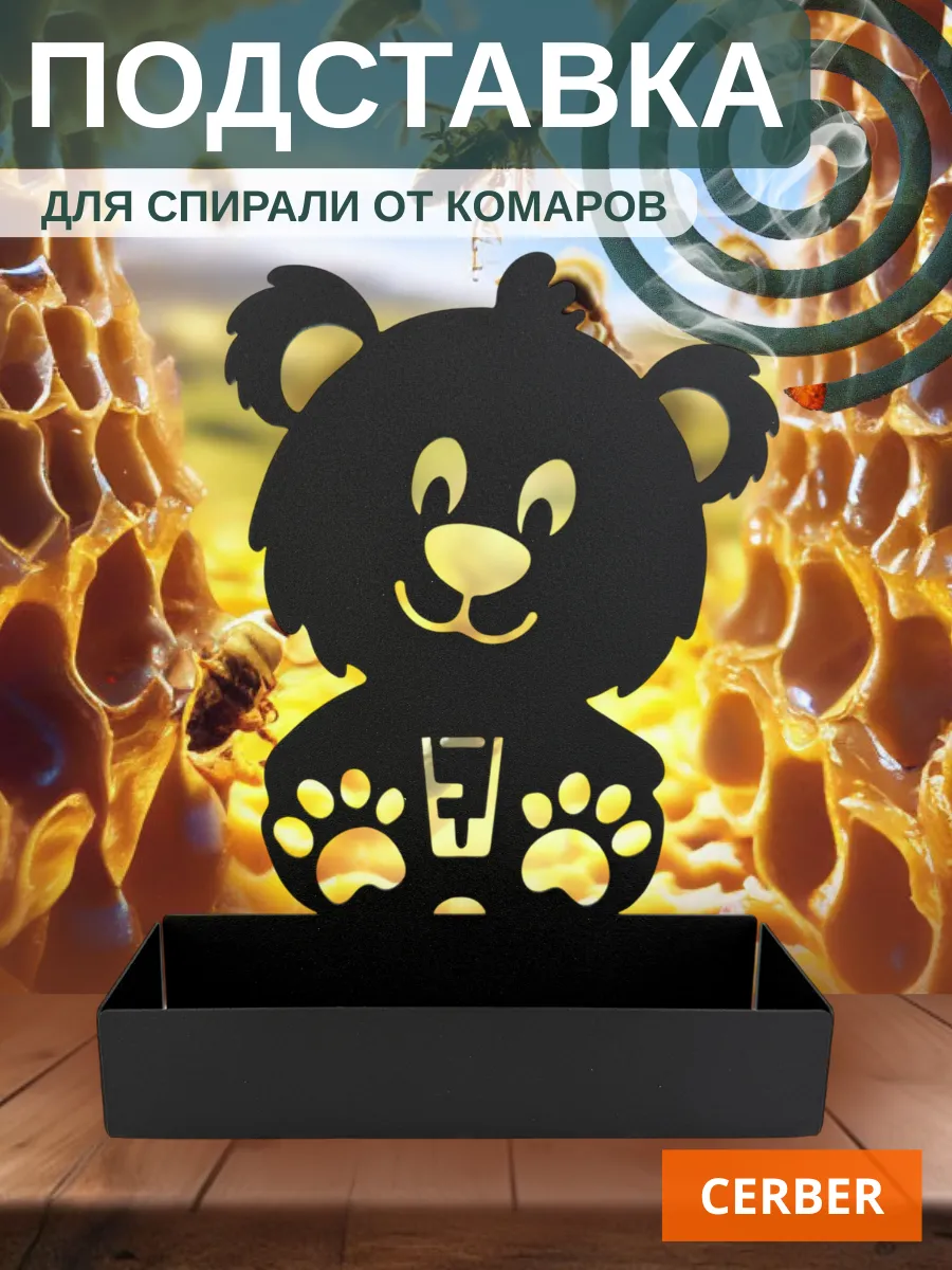 Подставка для спирали от комаров и мошек "Топтыжка"