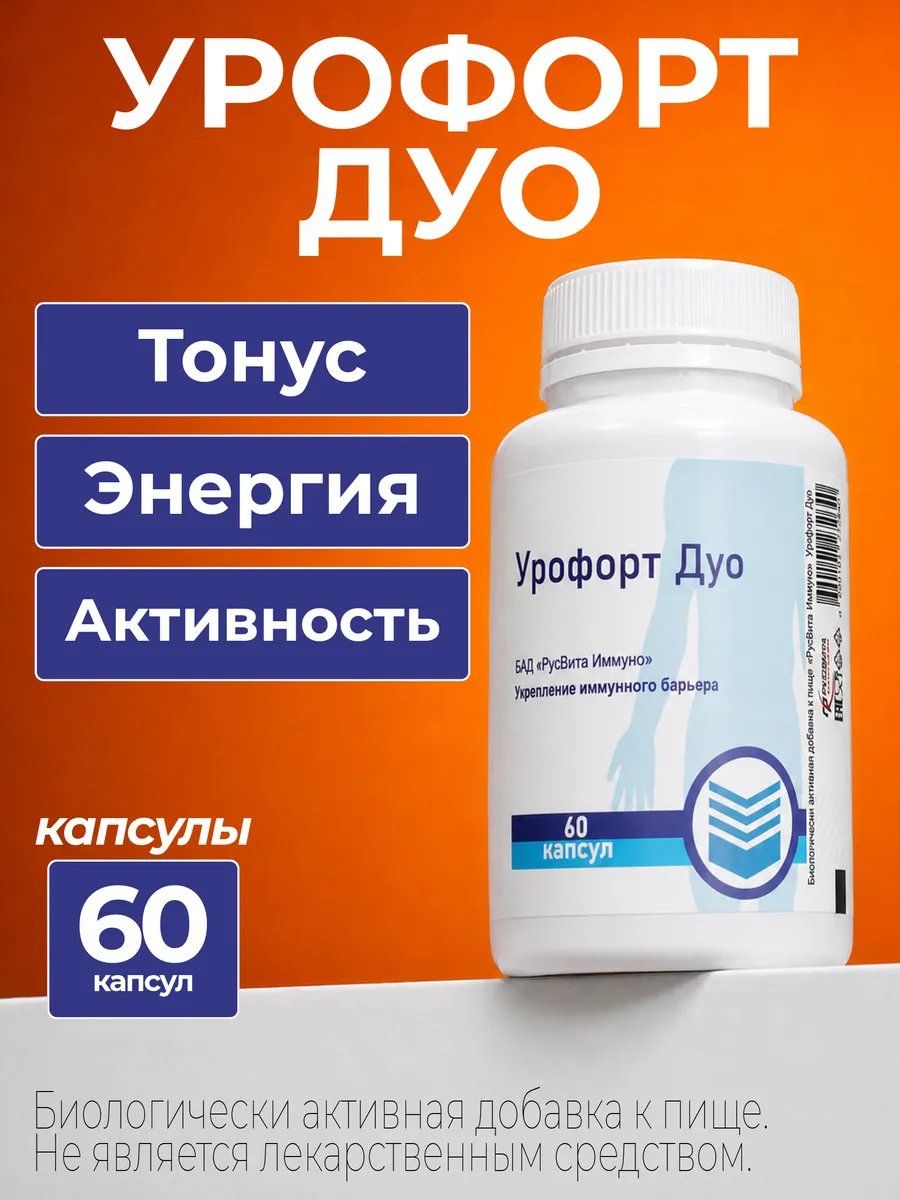 Урофорт Дуо комплекс для мочеполовой системы