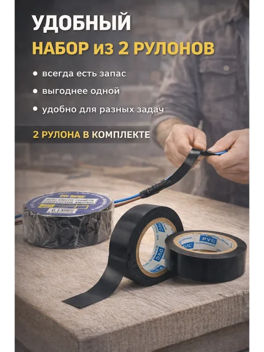 дом 5 Изолента черная электромонтажная набор 2 шт, 2 шт, черный, фото 2