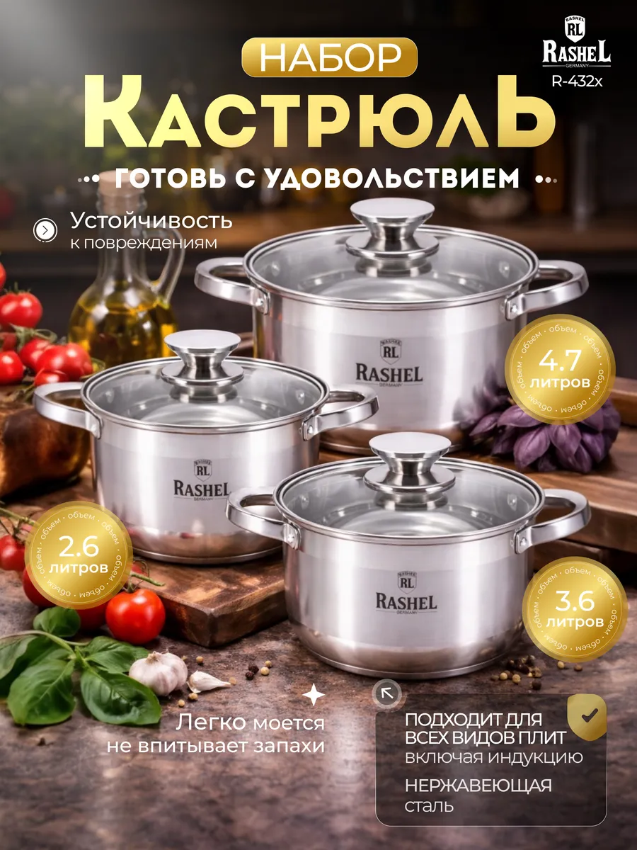 Набор кастрюль 3 шт с крышками сталь 2.6л, 3.6л 4.7л R-432х