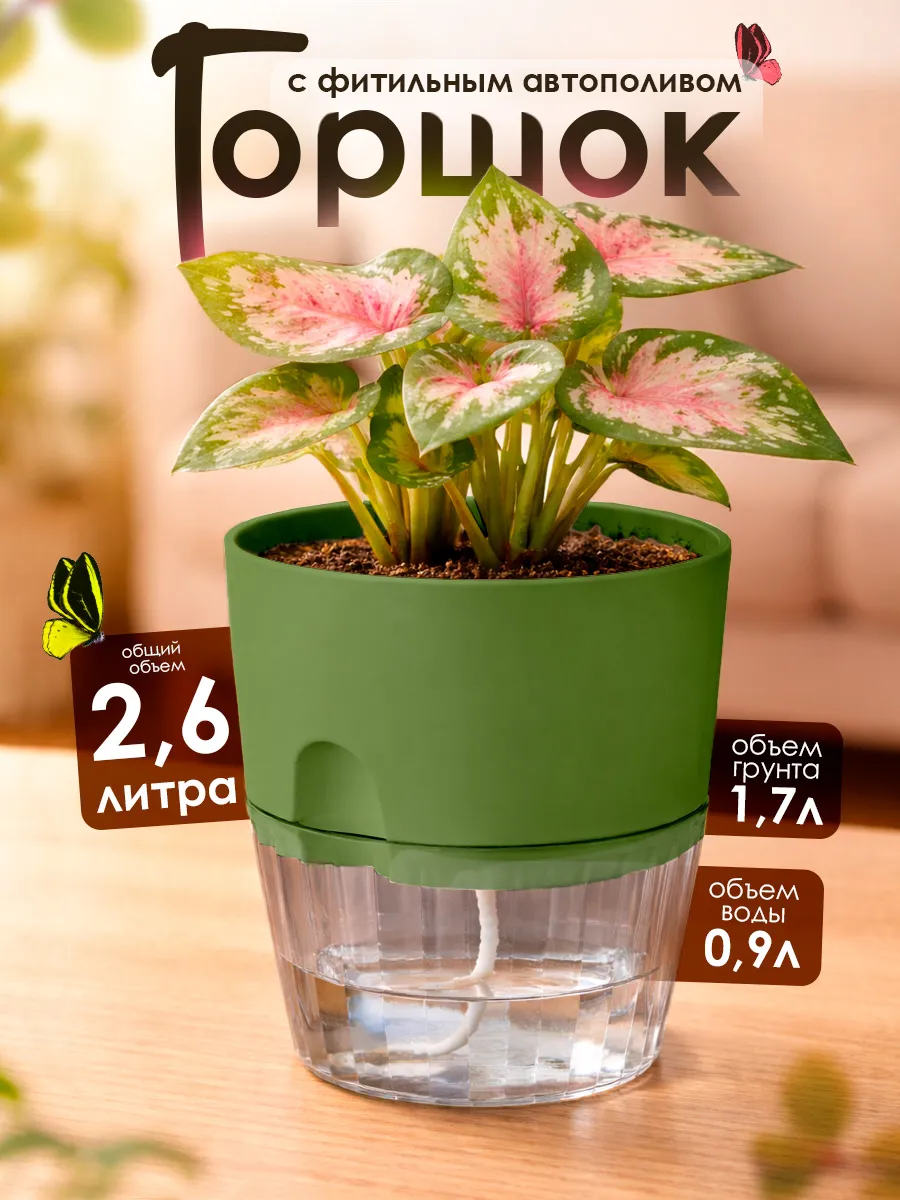 Горшок для цветов Аквадуэт с поддоном d15,5 см 2,6 л