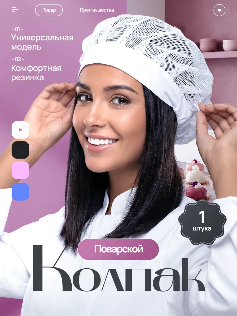 Колпак поварской шапочка сетка