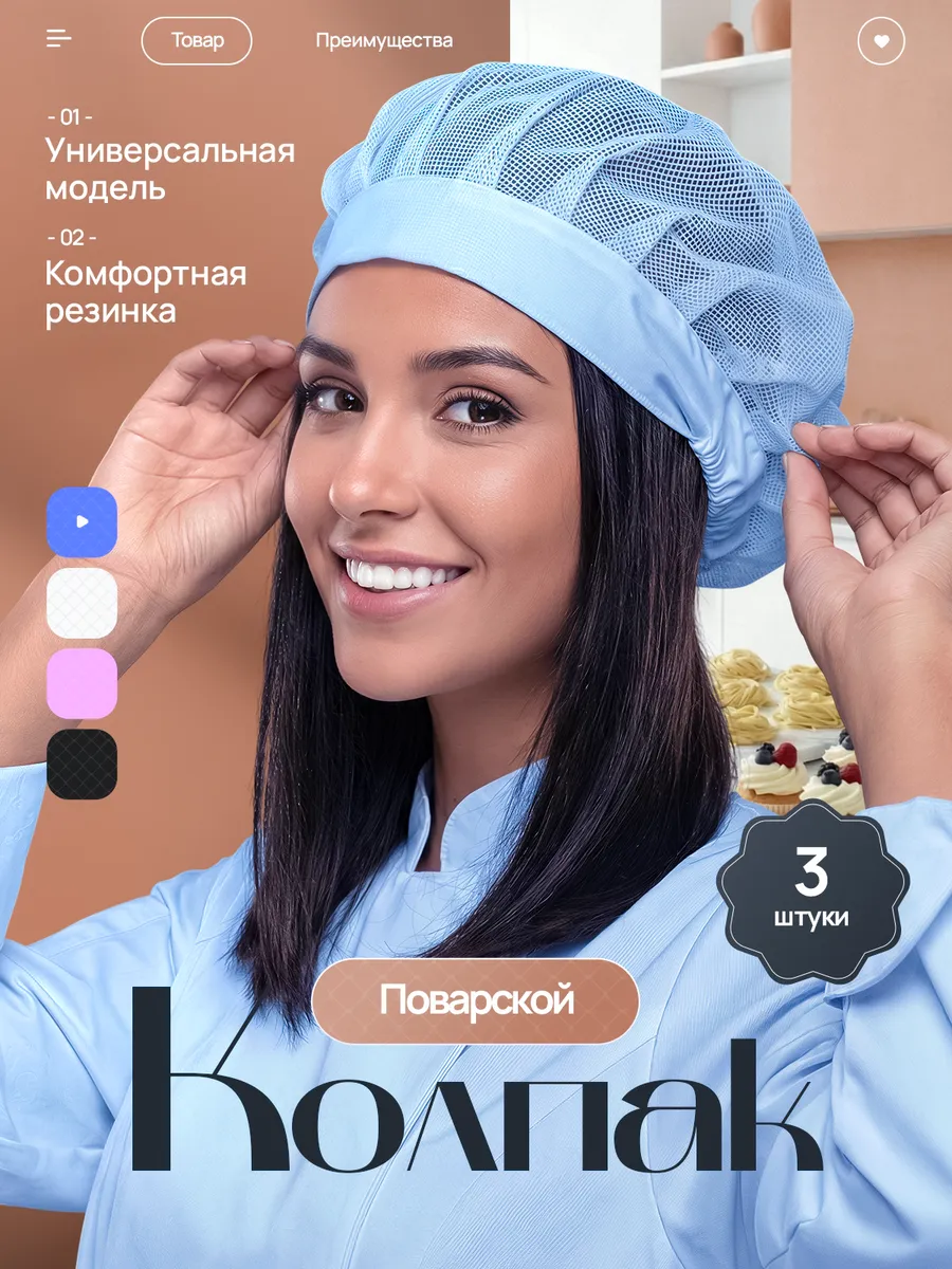 Колпак поварской шапочка сетка 3шт