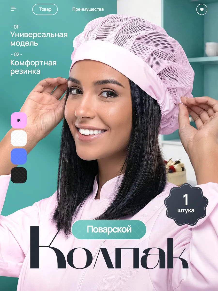 Колпак поварской шапочка сетка