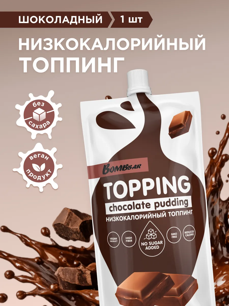 Топпинг без сахара Шоколадный пудинг, 1шт х 240г