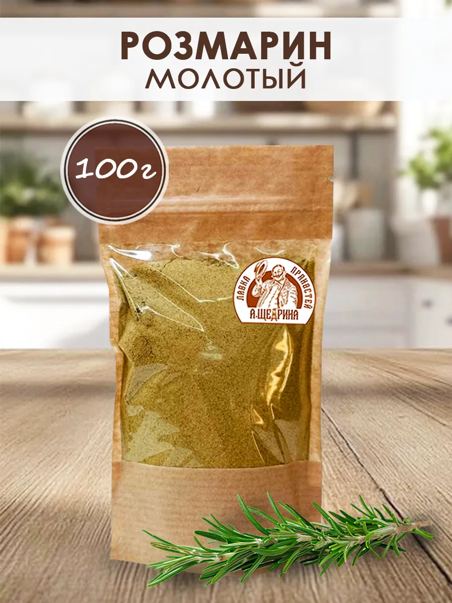 Розмарин молотый 100 г