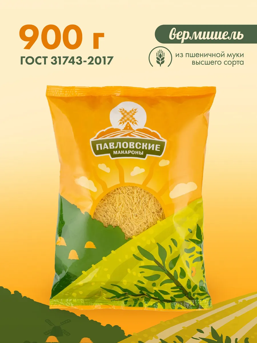 Макароны вермишель 900 г