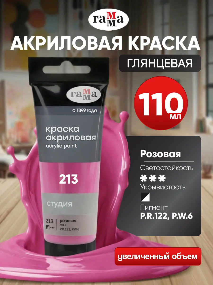 Акриловая краска для творчества художественная розовая