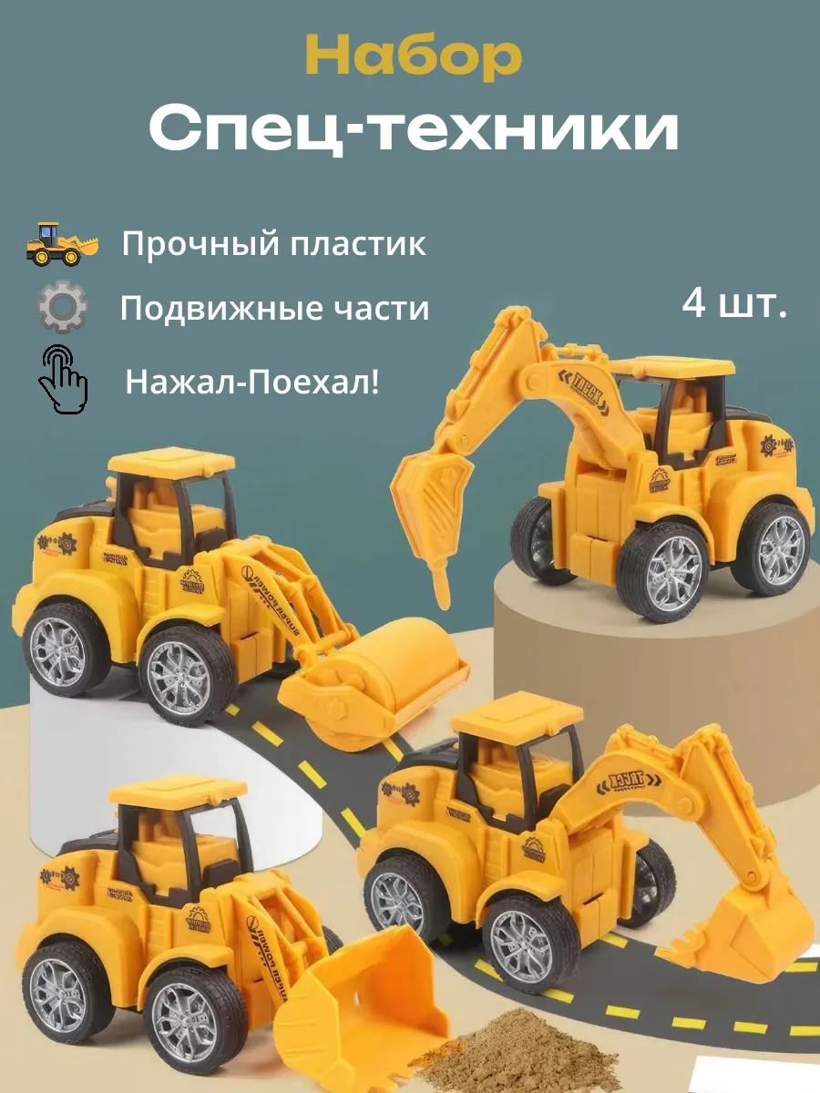 Набор спец-техники
