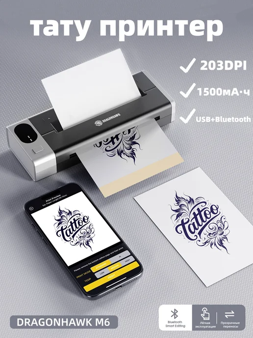 DragonHawk Принтер для тату A4 трансферный беспроводной, вариант