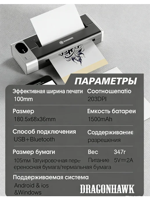 DragonHawk Принтер для тату A4 трансферный беспроводной, вариант, фото 3