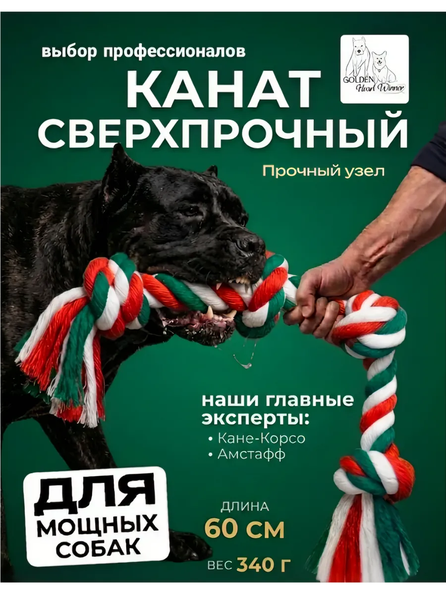 Канат игрушка для собак крупных и средних пород 60 см
