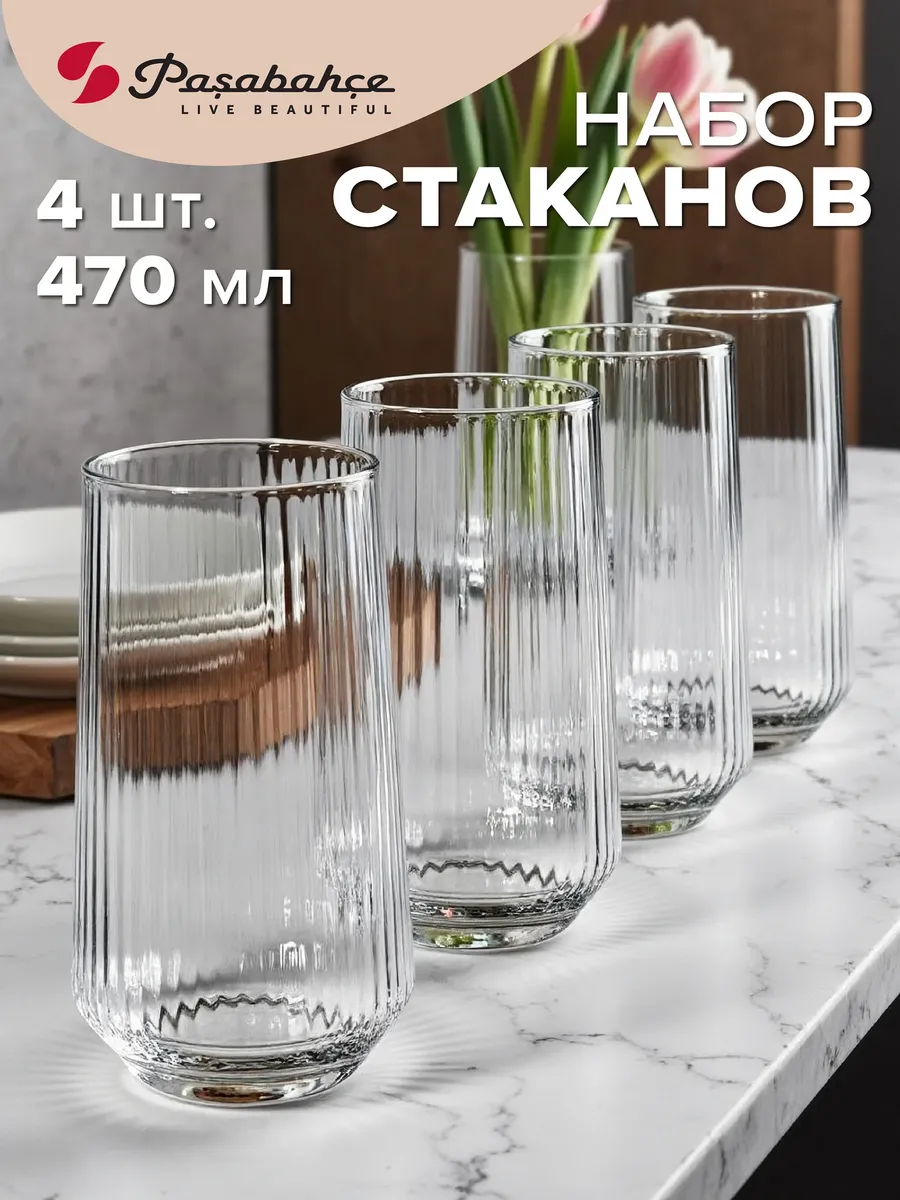Стаканы стеклянные 470 мл 4 шт. набор подарочный рифленые