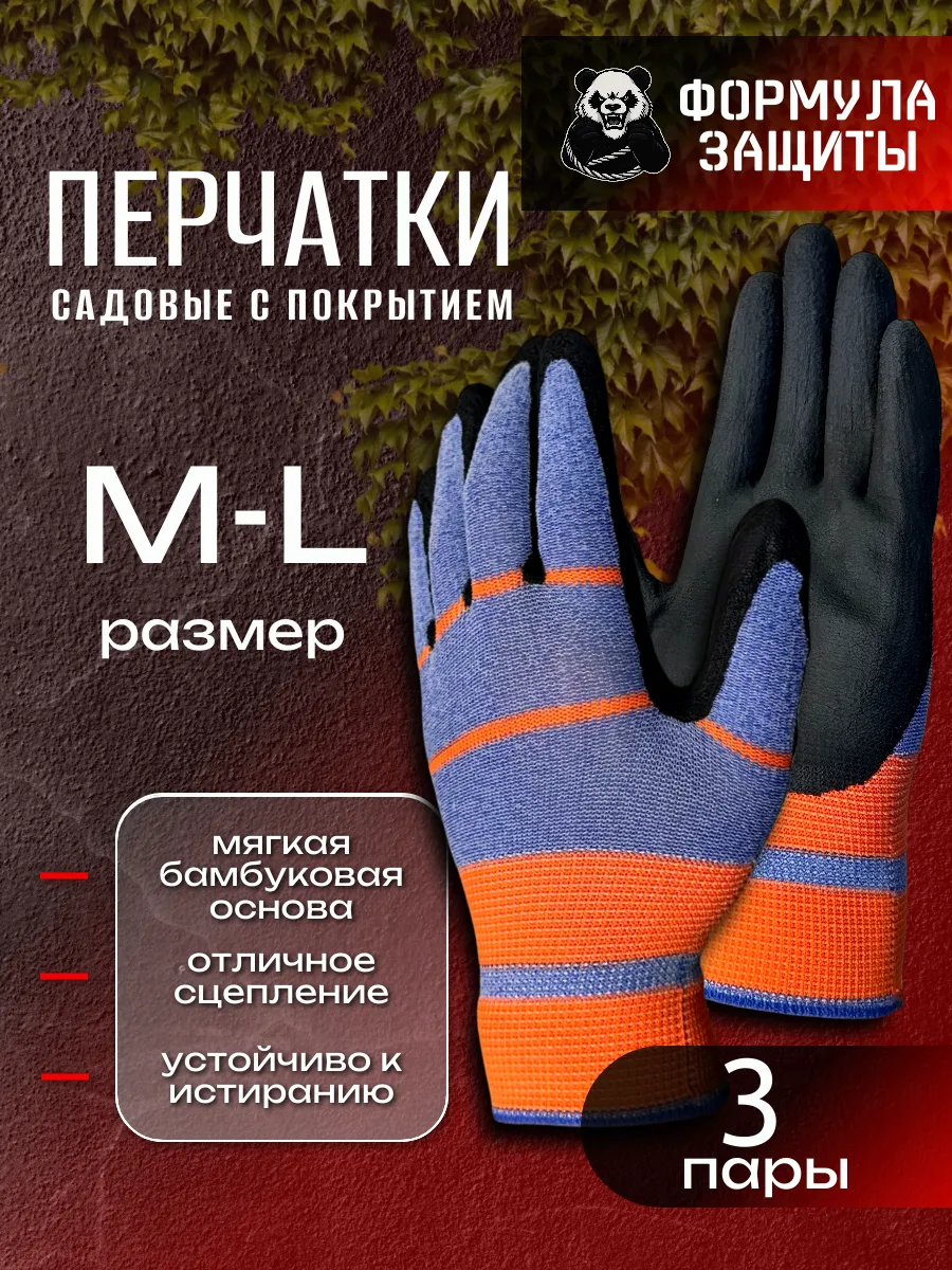 Перчатки садовые с покрытием 3 пары