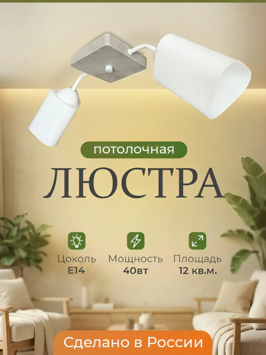 Потолочная рожковая ламповая люстра Ханна 2 светлый бетон