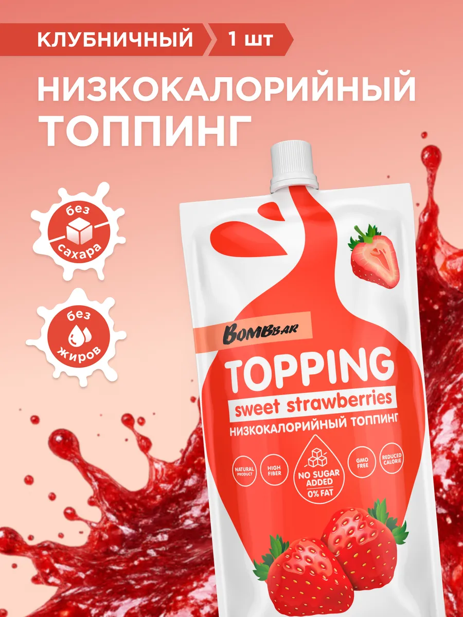 Топпинг без сахара низкокалорийный Клубника, 1шт х 240г