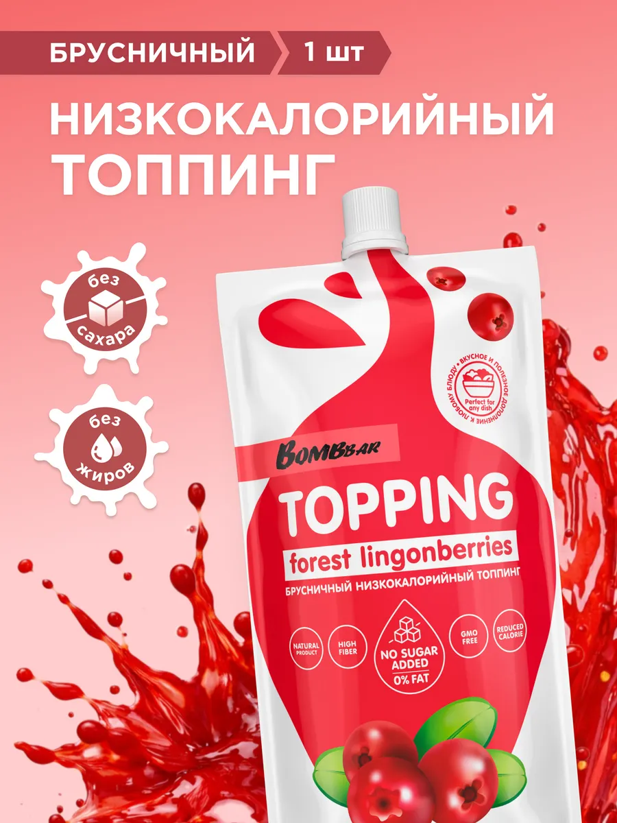 Топпинг без сахара низкокалорийный Брусничный, 1шт х 240г