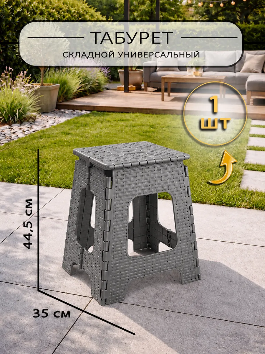 Табурет складной стульчик