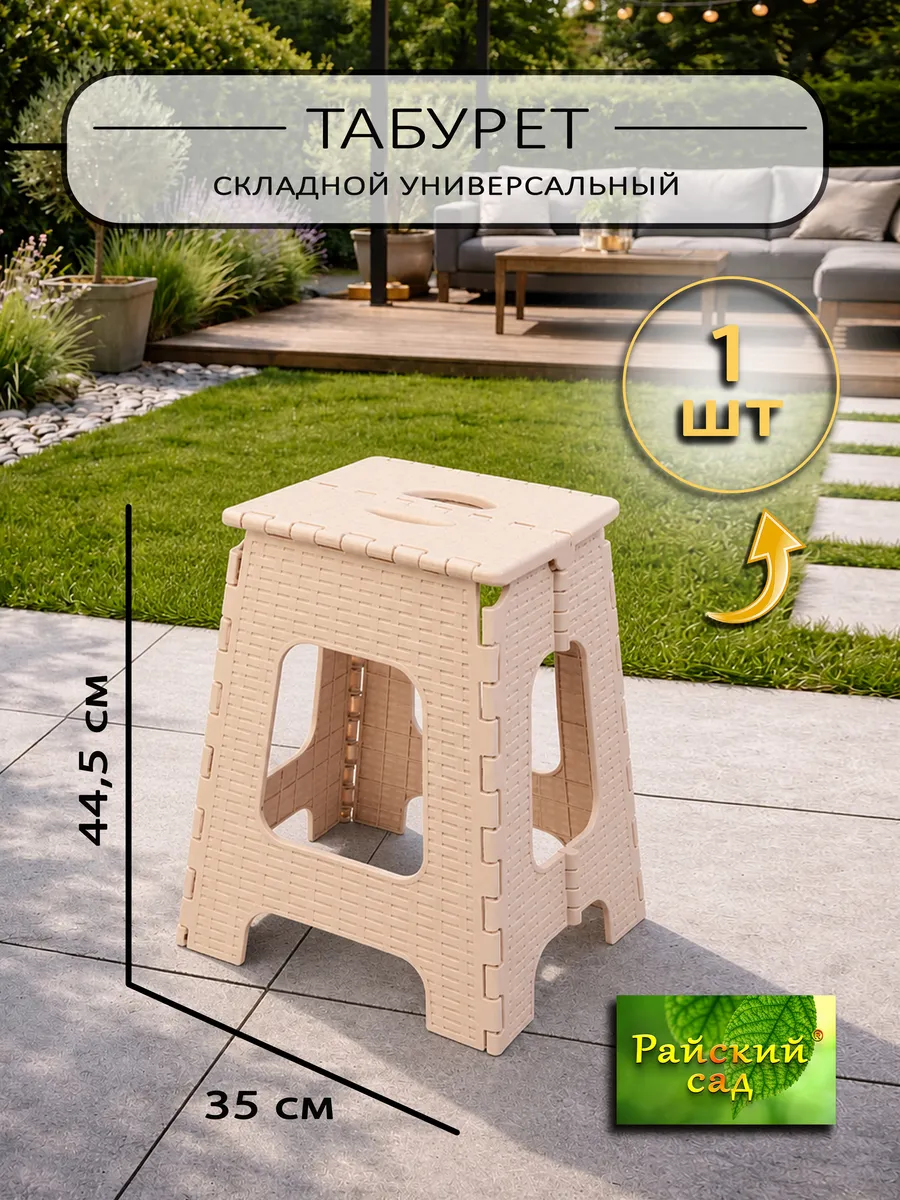 Табурет складной стульчик