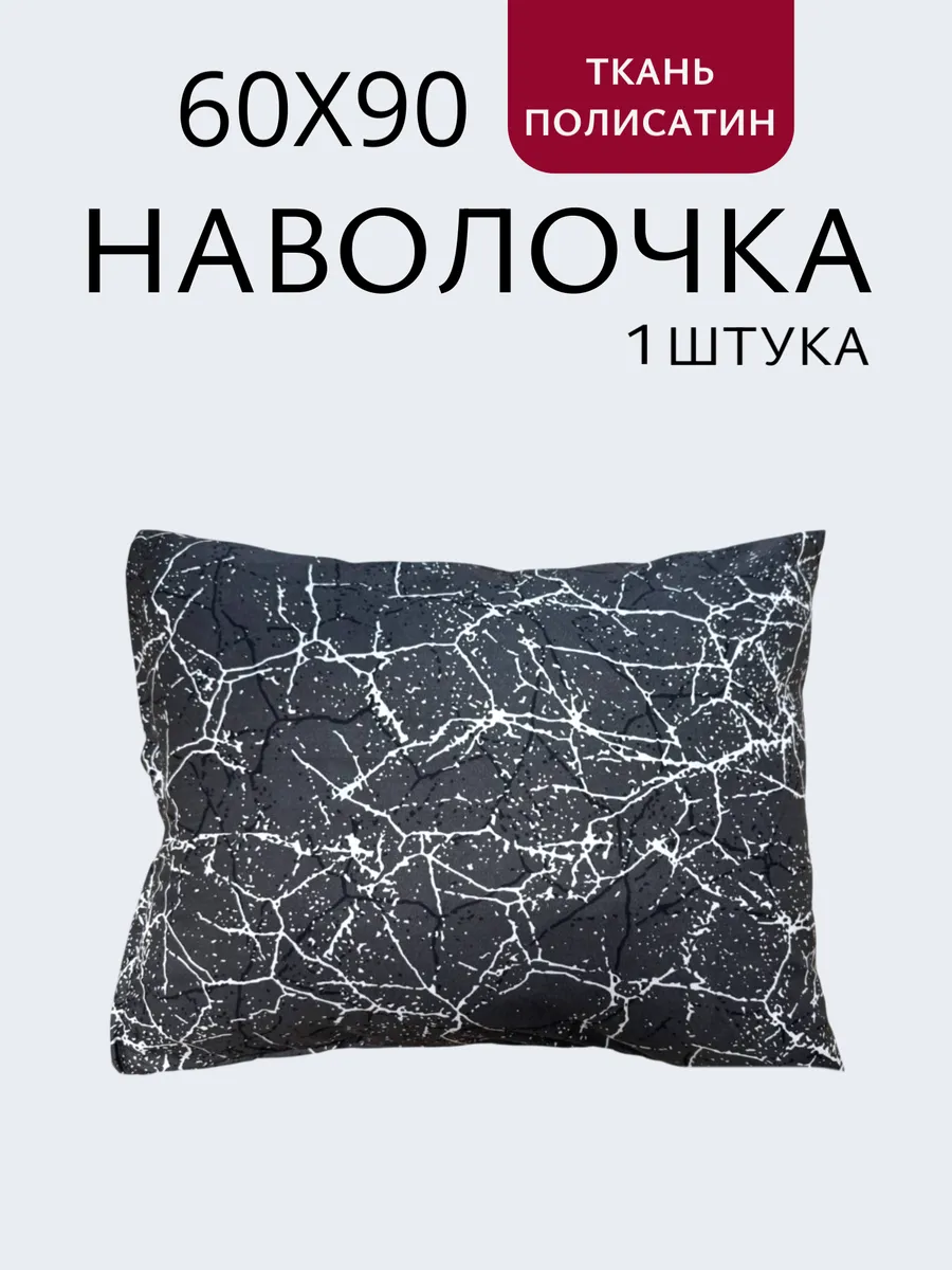 Наволочка на молнии 60х90см