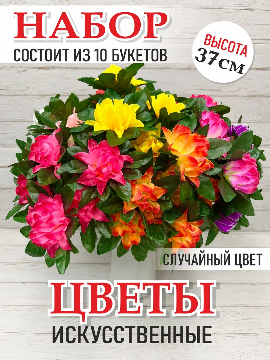 Цветы искусственные на кладбище