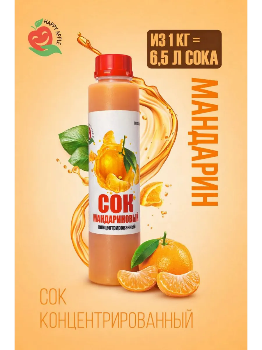 Сок мандариновый концентрированный 1 кг