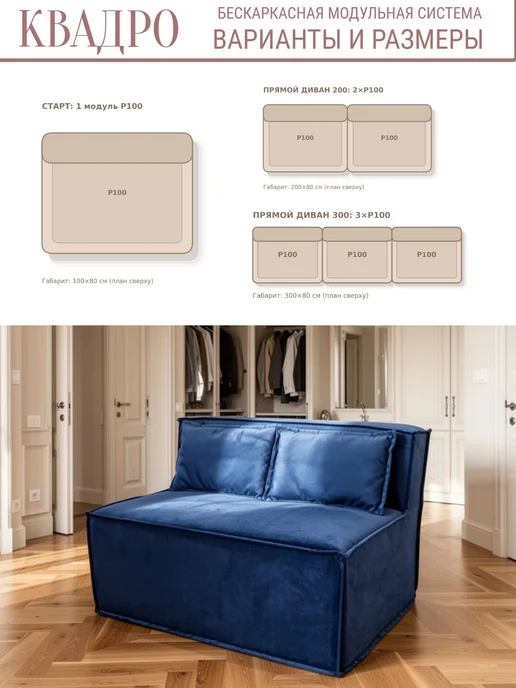 wowpuff.ru Диван бескаркасный прямой секция модуль 100×80×70 КВАДРО, 100x80x70, фото 5