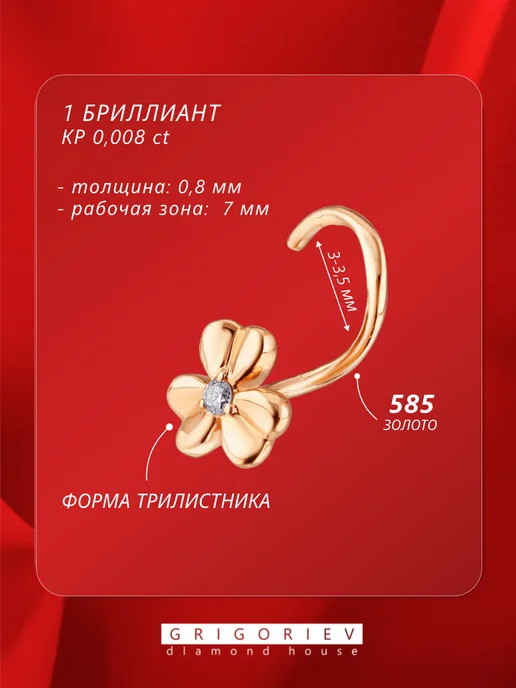 GRIGORIEV Пирсинг в нос из золота 585 пробы, золотой, фото 2