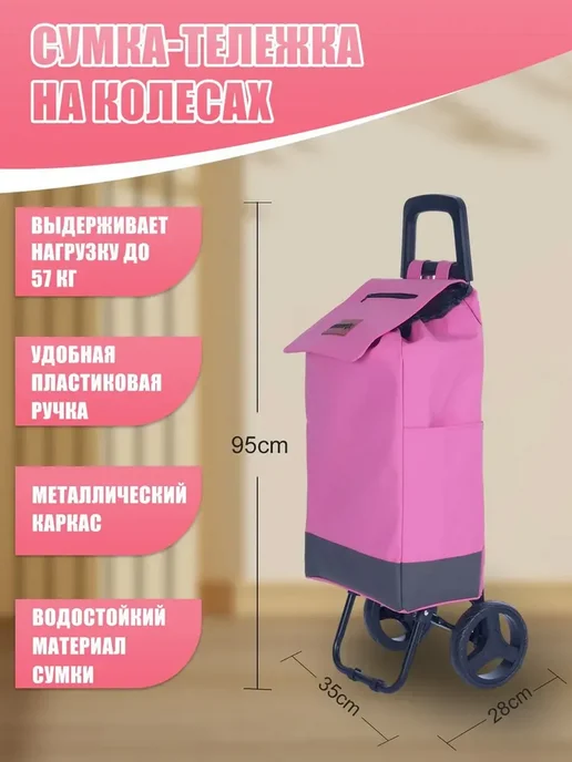 Сумка-тележка на колесах хозяйственная 46 литров до 57 кг, 57 кг, фото 2