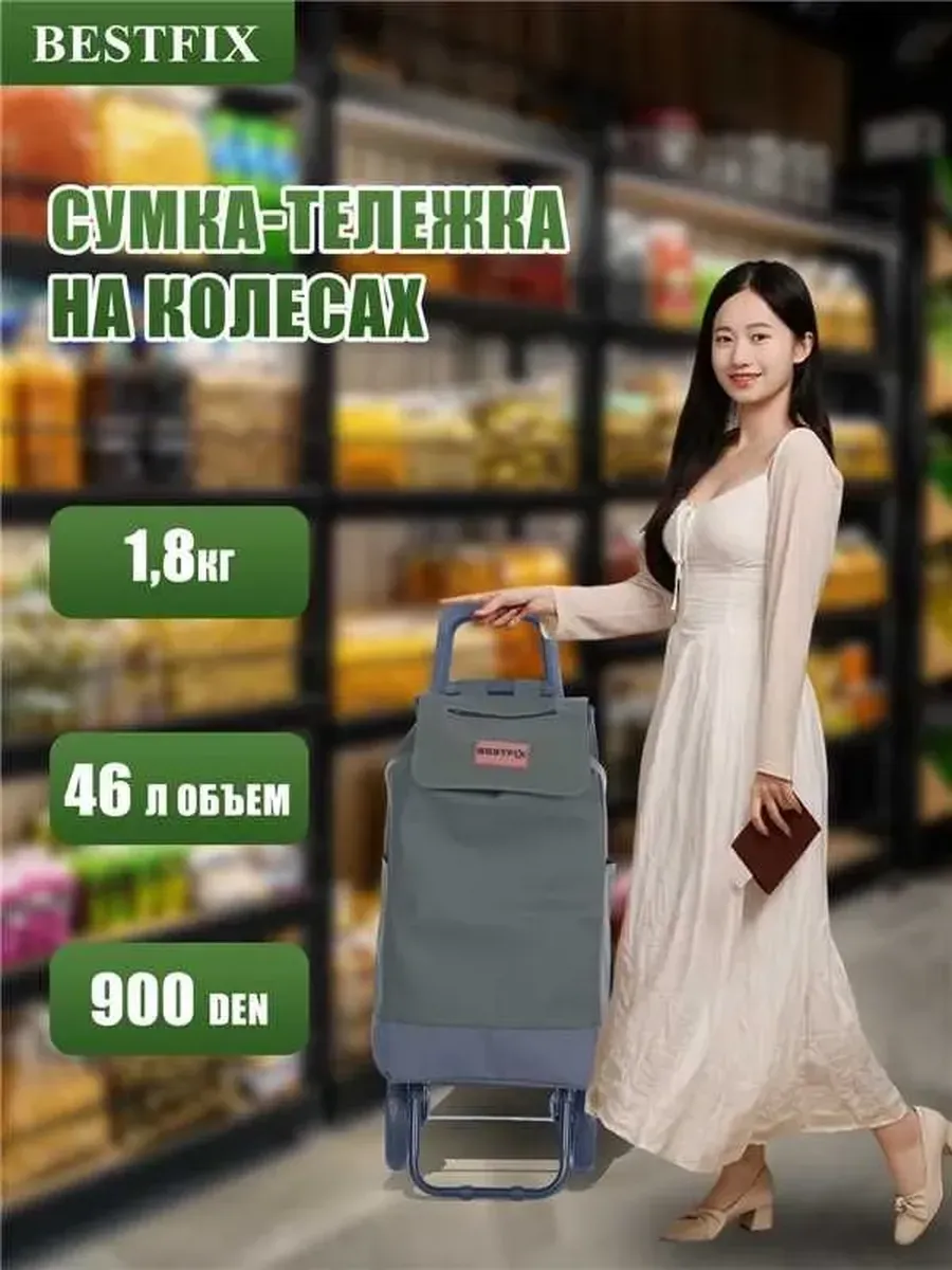 Сумка-тележка на колесах хозяйственная 46 литров до 57 кг