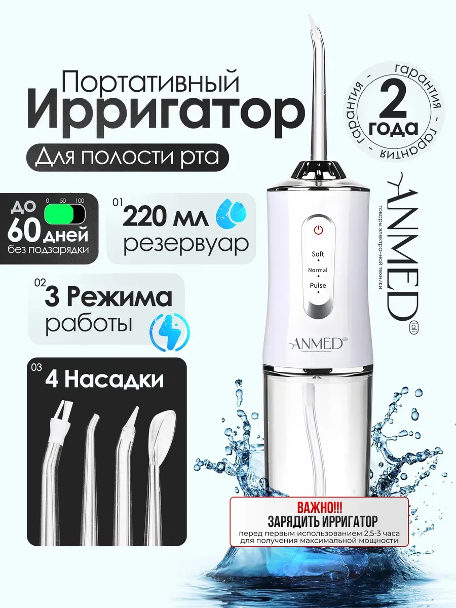 Ирригатор для зубов