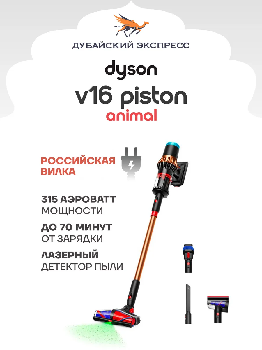 Dyson Пылесос V16 Piston Animal Black-Copper (EU)