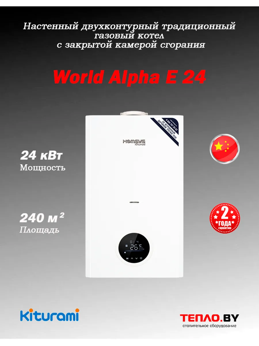 World Alpha E-24 настенный газовый 2контурный турбо котел