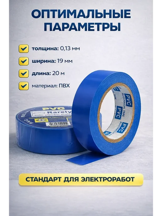 дом 5 Изолента черная электромонтажная набор 2 шт, 2 шт, синий, фото 2