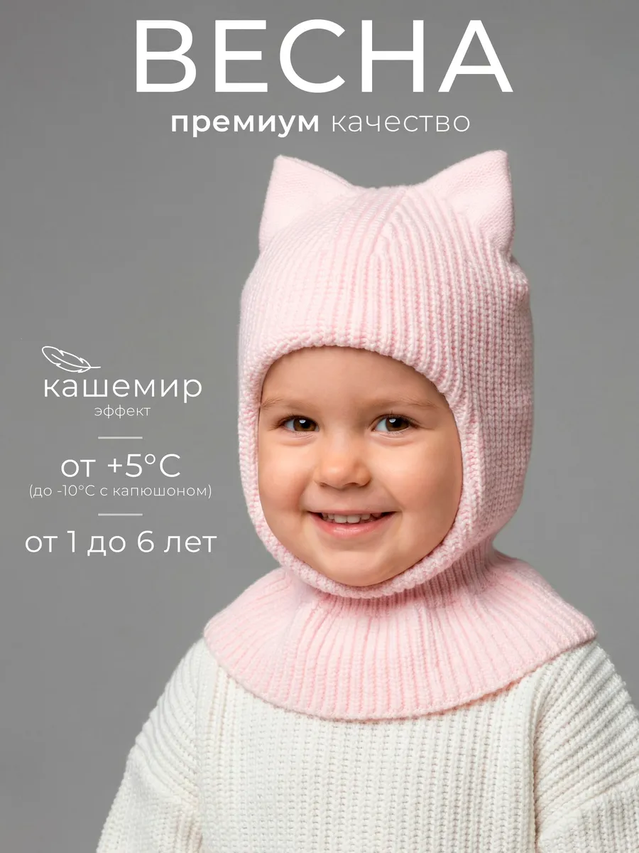 Шапка-шлем детский с ушками весна