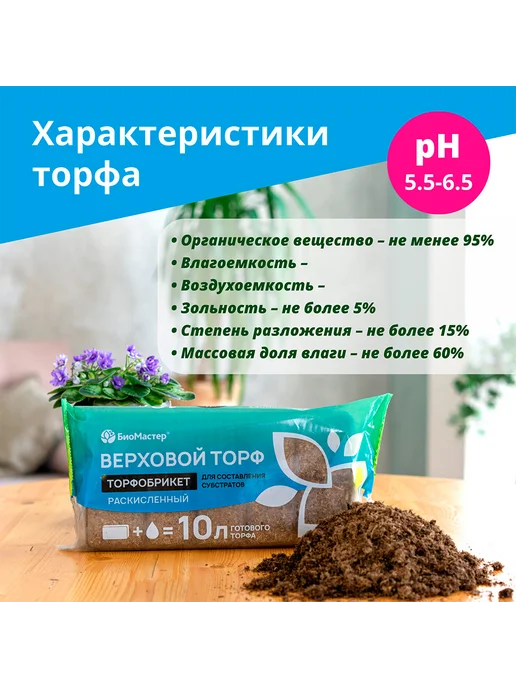 БиоМастер Грунт для рассады, овощей торф раскисленный, 10л, 10 л, фото 2