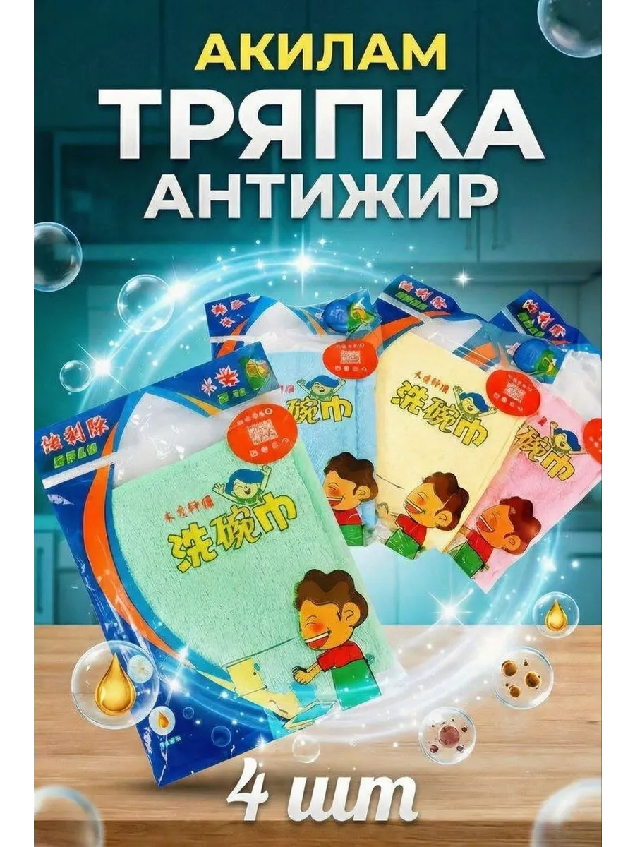 Тряпка антижир